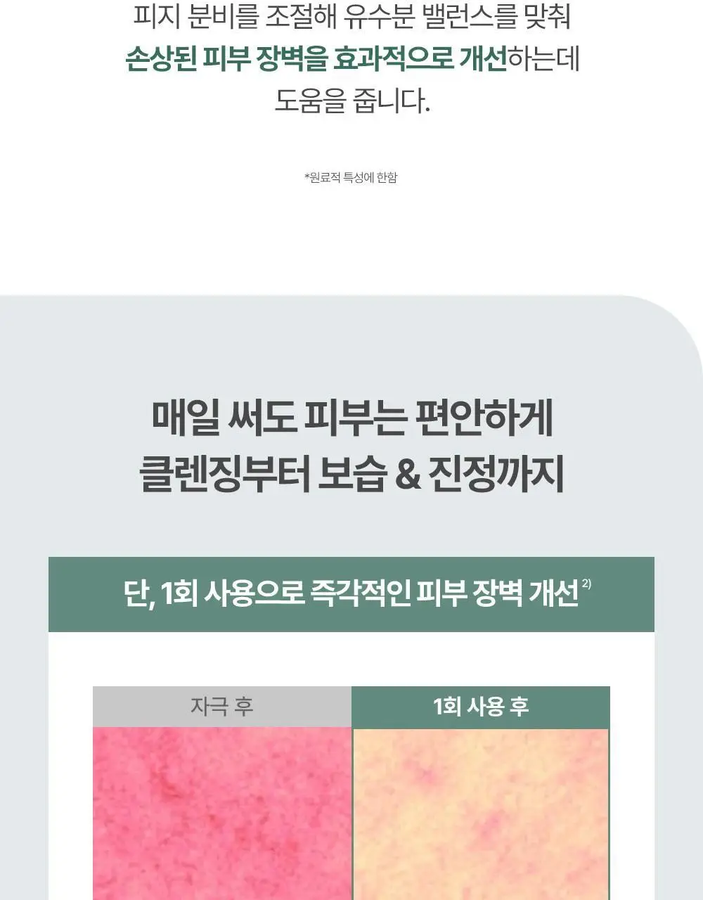 [한정기획/티슈증정] 주미소 디 판테놀 베리어 수딩 클렌징밀크 300ml 증정 기획 (+클렌징밀크50ml+폼50g) 상세페이지 17